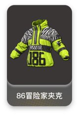 86冒险家夹克