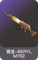 镀金-BERYL M762
