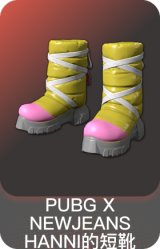 PUBG X NEWJEANS HANNI的短靴