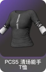 PCS5 清场能手T恤