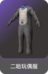 二哈玩偶服