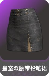 皇室双腰带铅笔裙