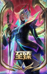 至臻 至高天 凯尔