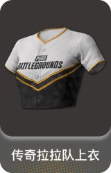 传奇拉拉队上衣