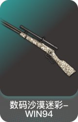 数码沙漠迷彩-WIN94