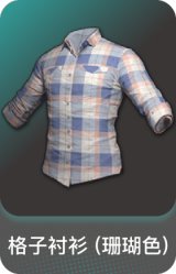 格子衬衫 (珊瑚色)