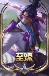 至臻 灵魂莲华 易