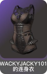WACKYJACKY101的连身衣