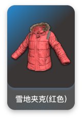 雪地夹克(红色)