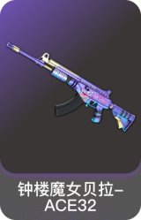 钟楼魔女贝拉-ACE32