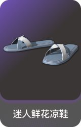 迷人鲜花凉鞋