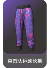 突击队运动长裤