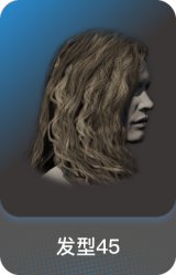 发型45