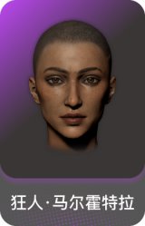 狂人·马尔霍特拉