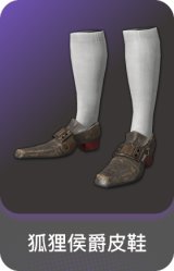 狐狸侯爵皮鞋