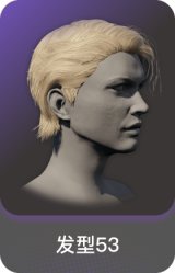 发型53