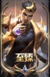 至臻 T1 杰斯