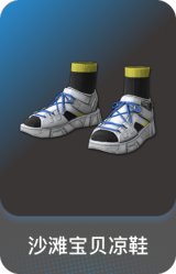 沙滩宝贝凉鞋