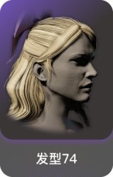发型74