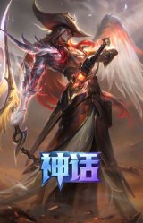 西部魔影 炽天使 永恩