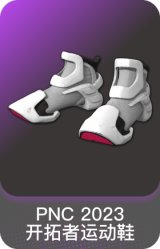 PNC 2023 开拓者运动鞋