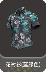 花衬衫(蓝绿色)