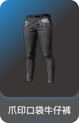 爪印口袋牛仔裤