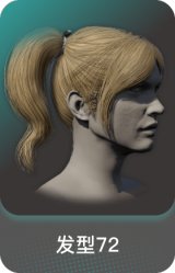 发型72