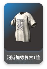 阿斯加德复古T恤