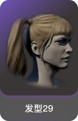 发型29