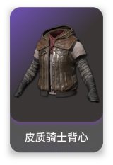皮质骑士背心