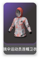 跳伞运动员连帽卫衣