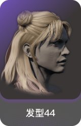 发型44