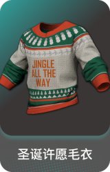 圣诞许愿毛衣