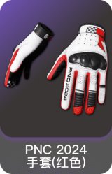 PNC 2024 手套(红色)