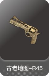 古老地图-R45
