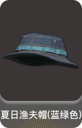 夏日渔夫帽(蓝绿色)