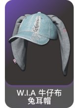 W.I.A 牛仔布兔耳帽
