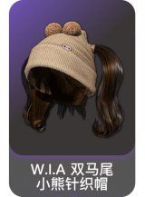 W.I.A 双马尾小熊针织帽