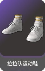 拉拉队运动鞋