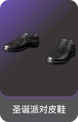 圣诞派对皮鞋
