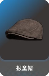 报童帽