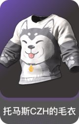 托马斯CZH的毛衣