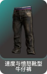 速度与愤怒靴型牛仔裤