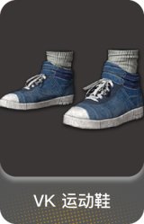VK 运动鞋
