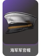海军军官帽