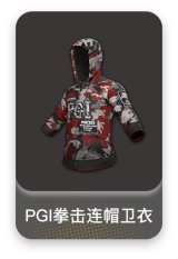 PGI拳击连帽卫衣