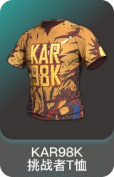 KAR98K挑战者T恤