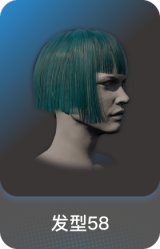 发型58