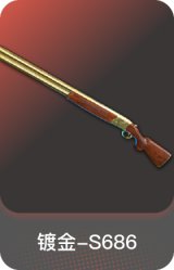 镀金-S686
